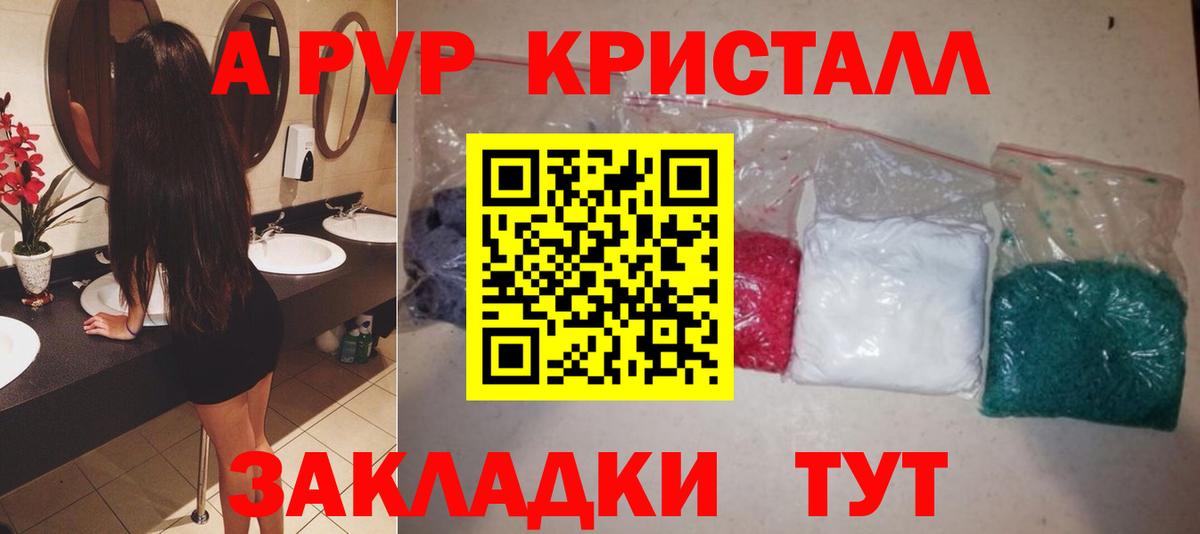 A PVP Соль Кольчугино