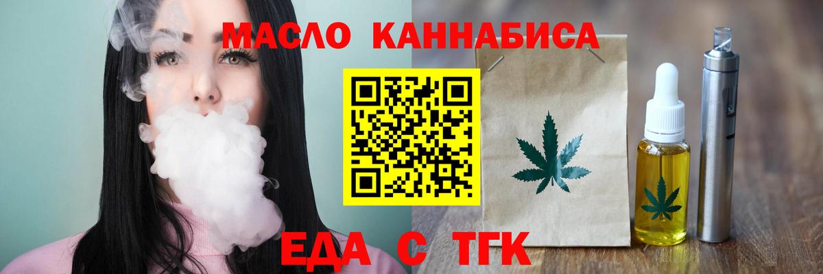 Еда ТГК марихуана  Вход с VPN  Кольчугино 