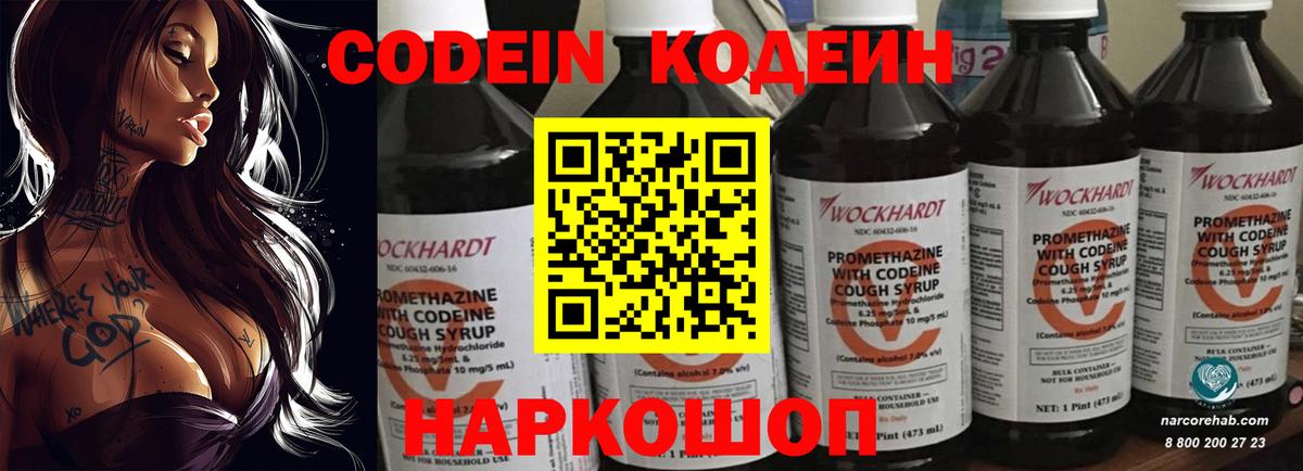 Кольчугино  Codein напиток Lean (лин)  Вход с VPN 
