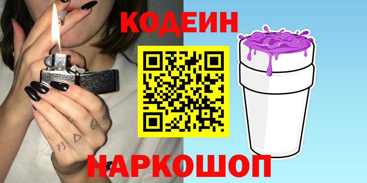 Codein Purple Drank Кольчугино