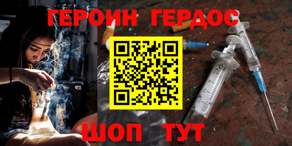 Героин  Вход с VPN  Кольчугино  Героин белый 