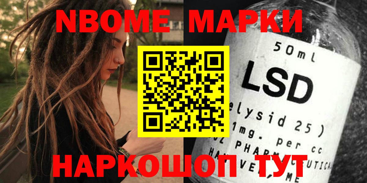Марки 25I-NBOMe 1500мкг Кольчугино